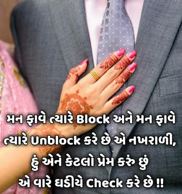 Gujarati Romance by Rahul : 111161659