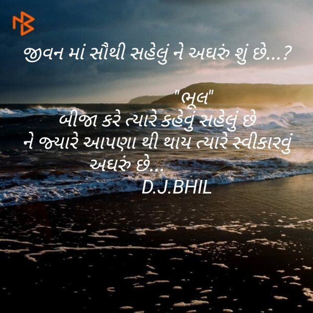 Gujarati Motivational by Dinesh Bhil : 111161733