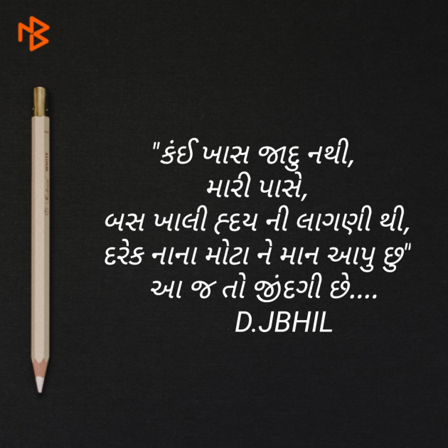 Gujarati Motivational by Dinesh Bhil : 111161738