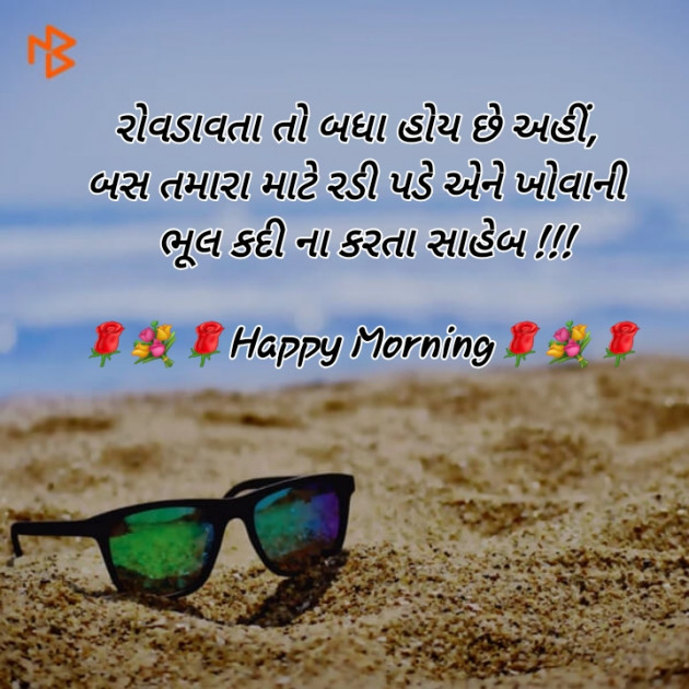 Gujarati Good Morning by Nilay : 111161739