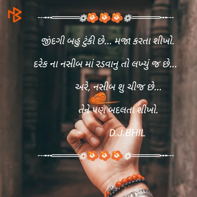 Gujarati Blog by Dinesh Bhil : 111161741