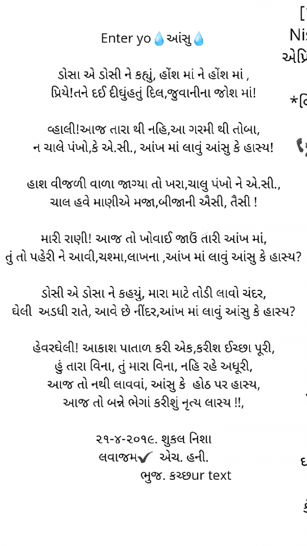 Gujarati Poem by Nisha Shukla : 111161780