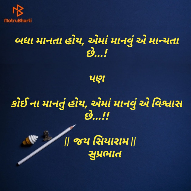 Gujarati Good Morning by Shailesh jivani : 111161812