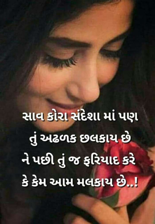 Gujarati Romance by Vira : 111161822