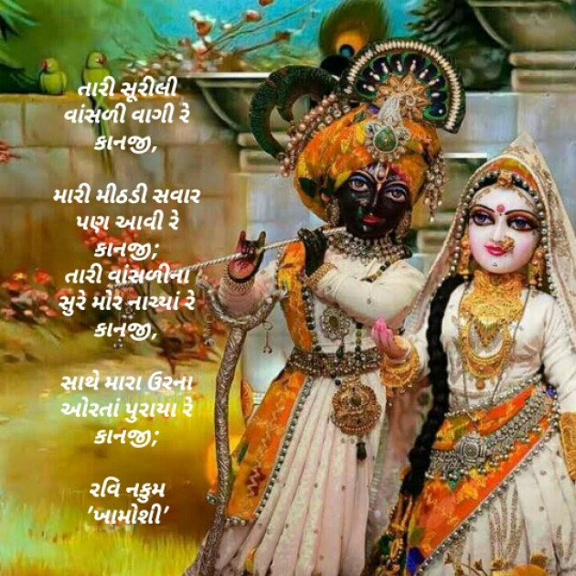 Gujarati Good Morning by Ravi Nakum : 111161840