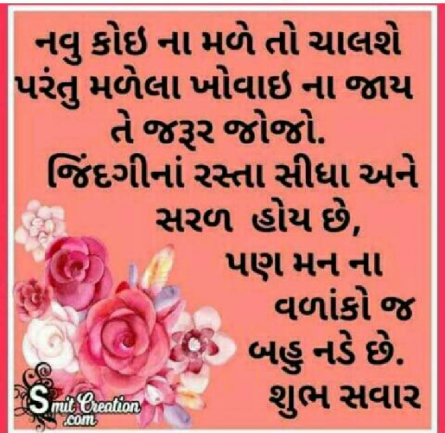 Gujarati Motivational by Amit Prajapati : 111161886