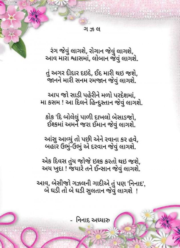 Gujarati Poem by Rinku Panchal : 111161910