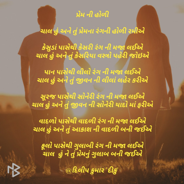 English Poem by દીકુ ની ડાયરી : 111161912