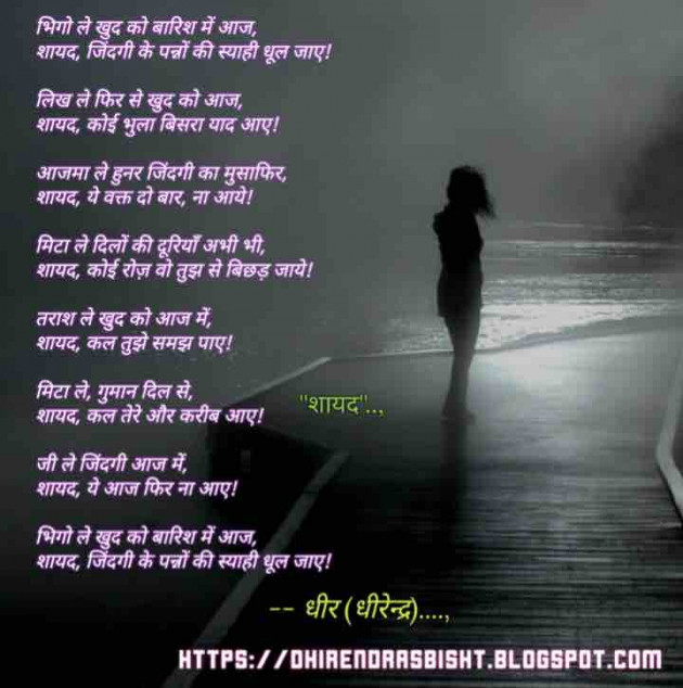 Hindi Poem by DHIRENDRA BISHT DHiR : 111161919