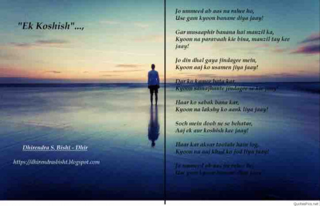 Hindi Poem by DHIRENDRA SINGH BISHT DHiR : 111161922