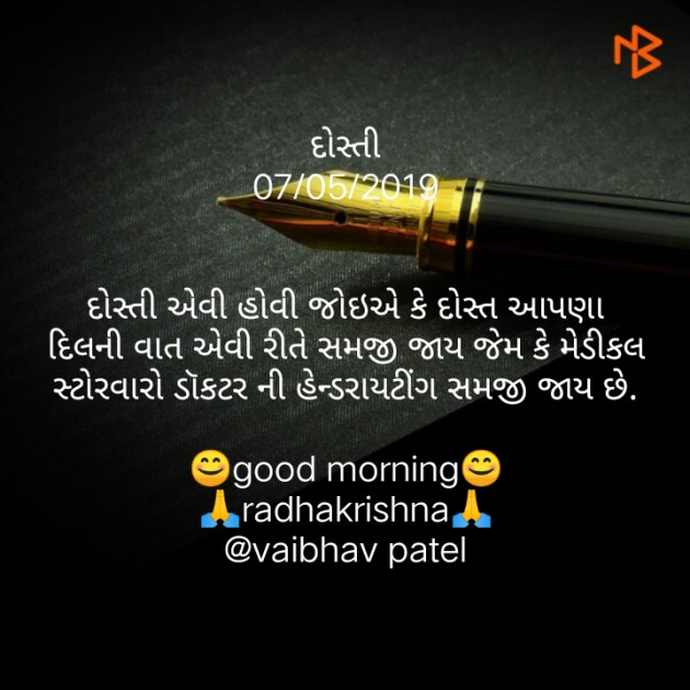 Gujarati Thought by vaibhav patel : 111161929