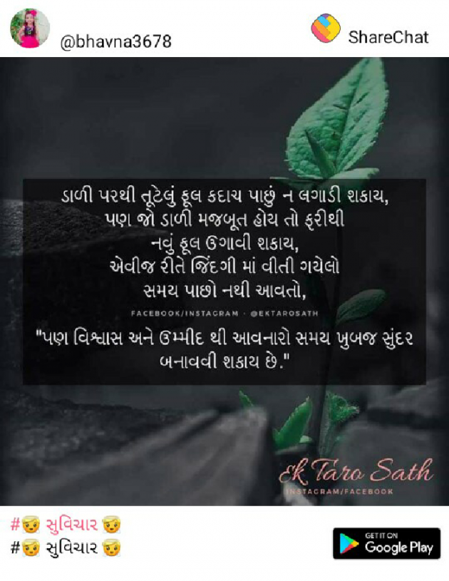 Gujarati Good Morning by Laxman Dheda : 111161966