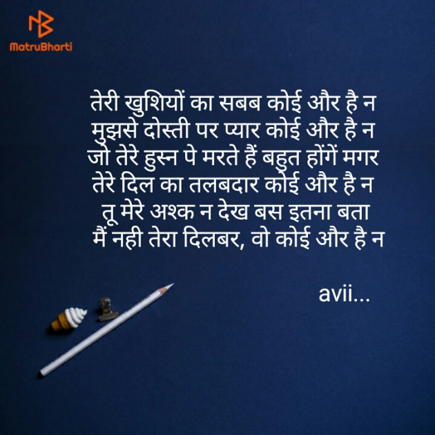 Hindi Good Night by avii love poetry : 111161982