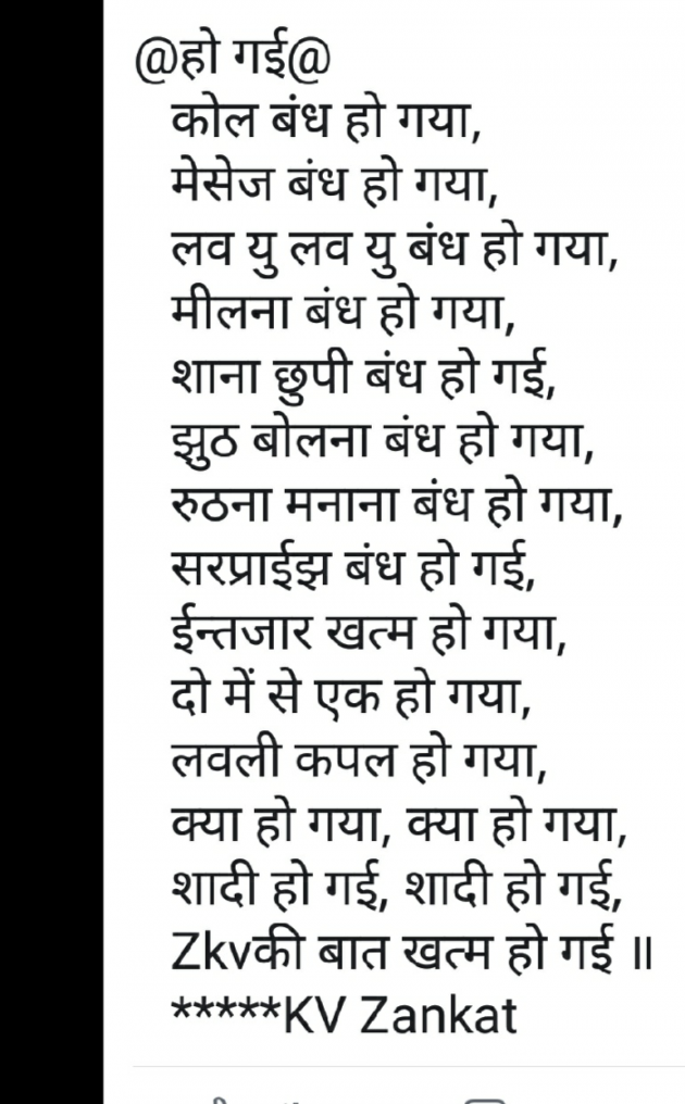 Hindi Poem by K V Zankat : 111162002