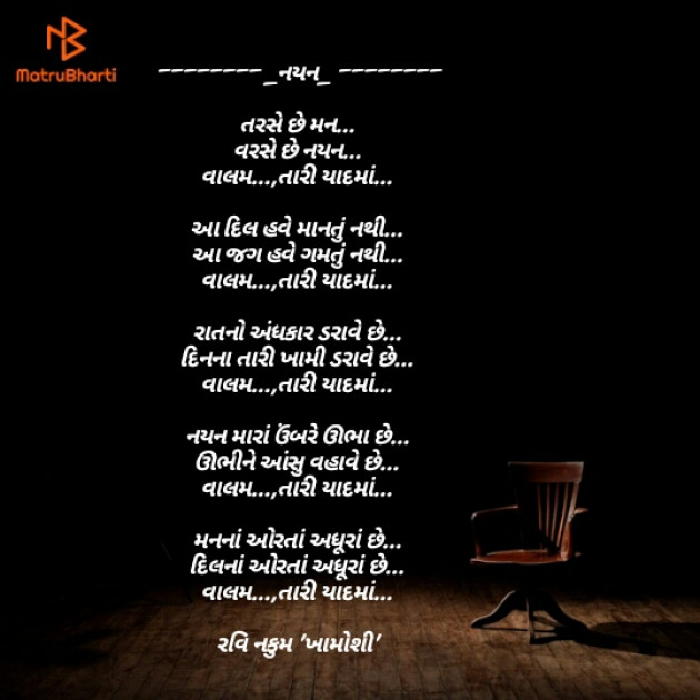 Gujarati Song by Ravi Nakum : 111162008