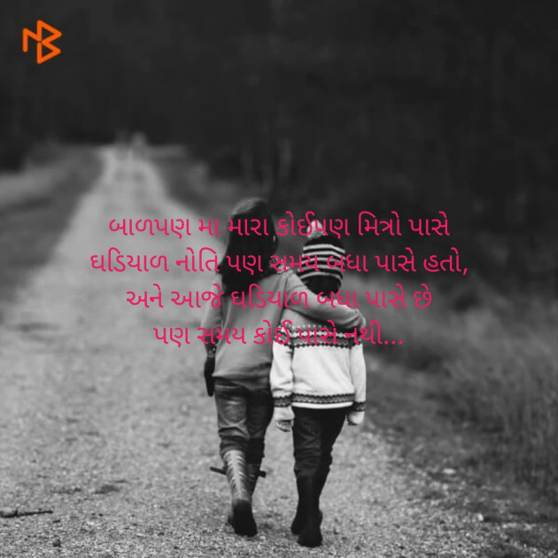 Gujarati Motivational by Rajkotiya Dhaval : 111162037