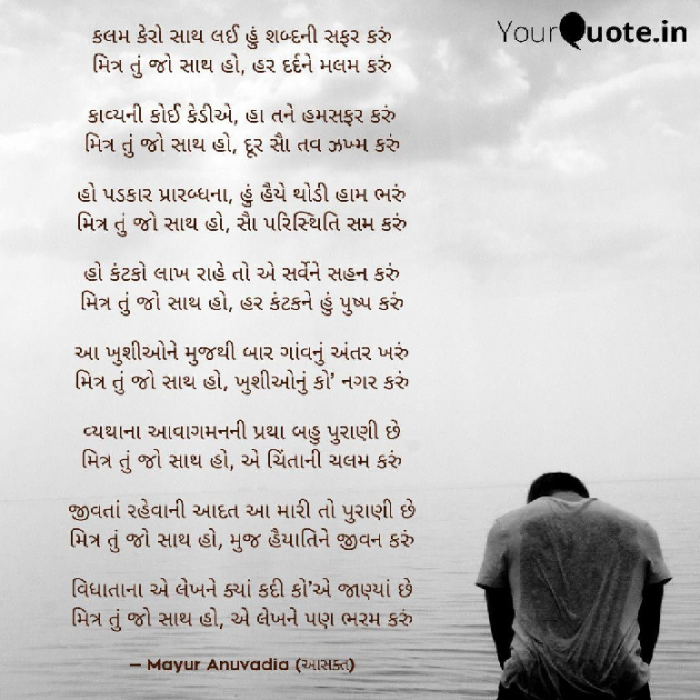 Gujarati Poem by MAYUR ANUVADIA : 111162049