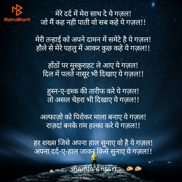 Hindi Poem by Shaihla Ansari : 111162052