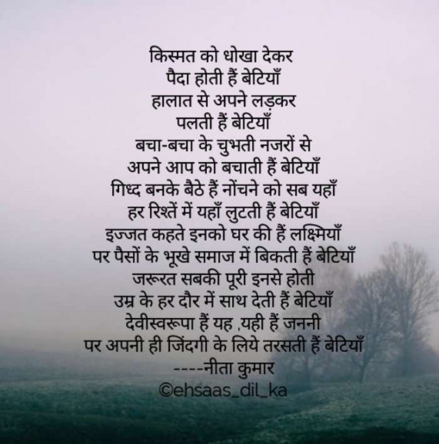 English Poem by Neeta Kumar : 111162224