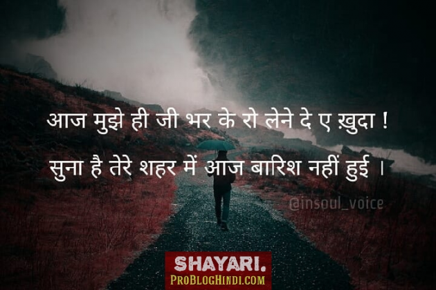 Hindi Shayri by Pro Blog Hindi : 111162227