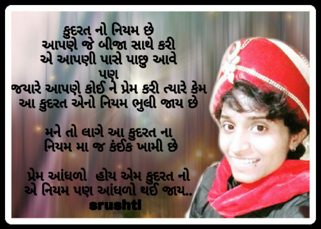 Gujarati Poem by Srushti Aakaviya : 111162274