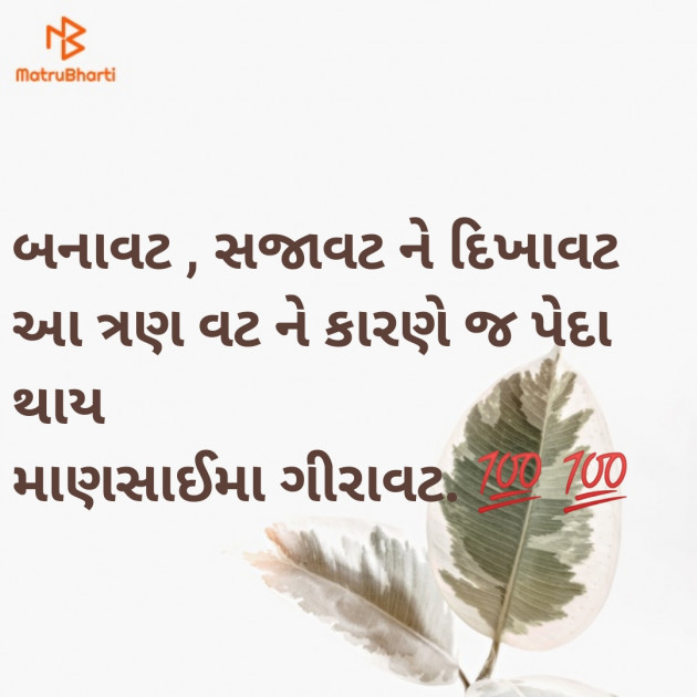 Gujarati Microfiction by Aniruddhsinh Vaghela Vasan Mahadev : 111162277