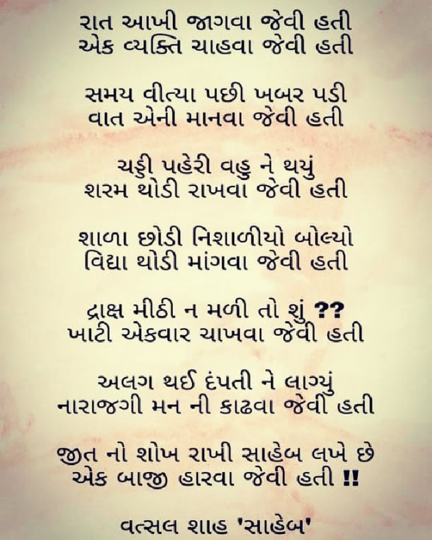 Gujarati Shayri by Ravi Leuva : 111162294