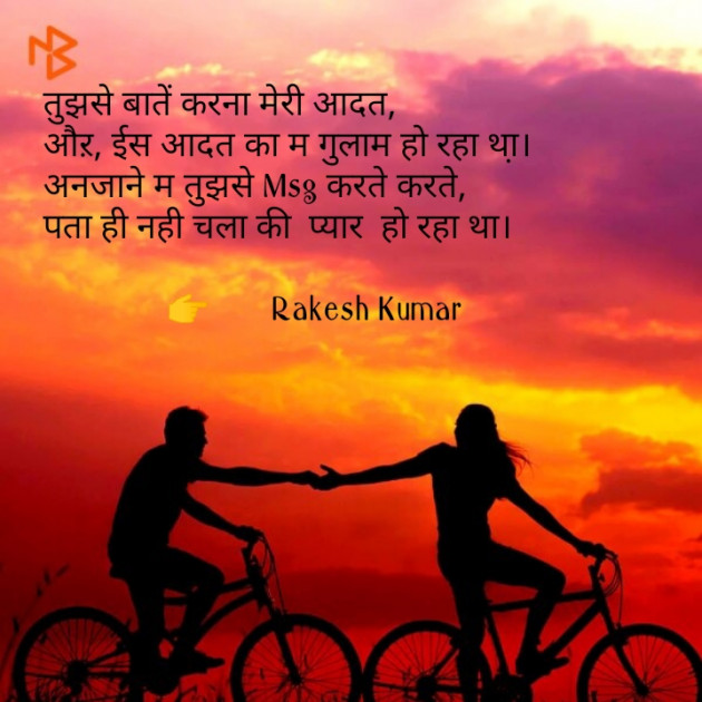 Hindi Shayri by Rakesh Kumar : 111162328