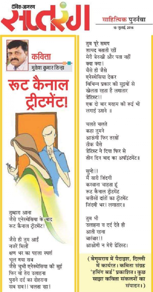 Hindi Poem by Mukesh Kumar Sinha : 111162338