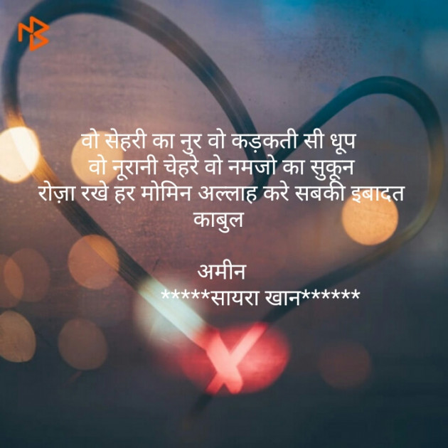 Hindi Shayri by Sayra Ishak Khan : 111162442