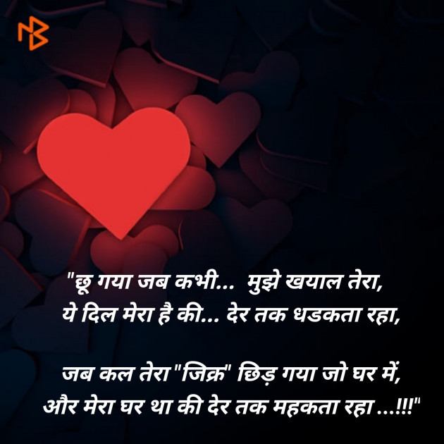 English Shayri by Komu : 111162492