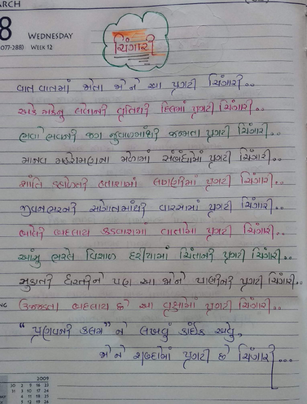 Gujarati Poem by Pranav Kava : 111162493