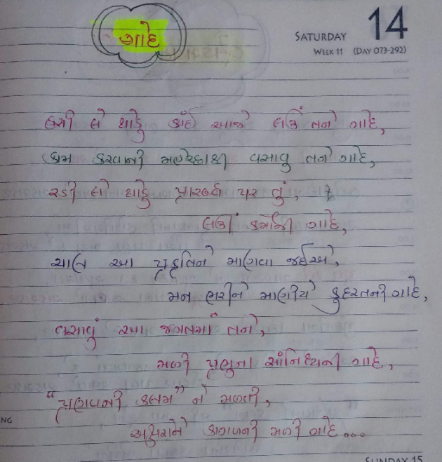 Gujarati Poem by Pranav Kava : 111162496