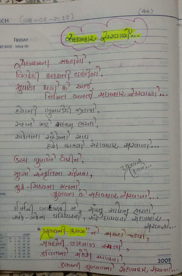 Gujarati Poem by Pranav Kava : 111162501