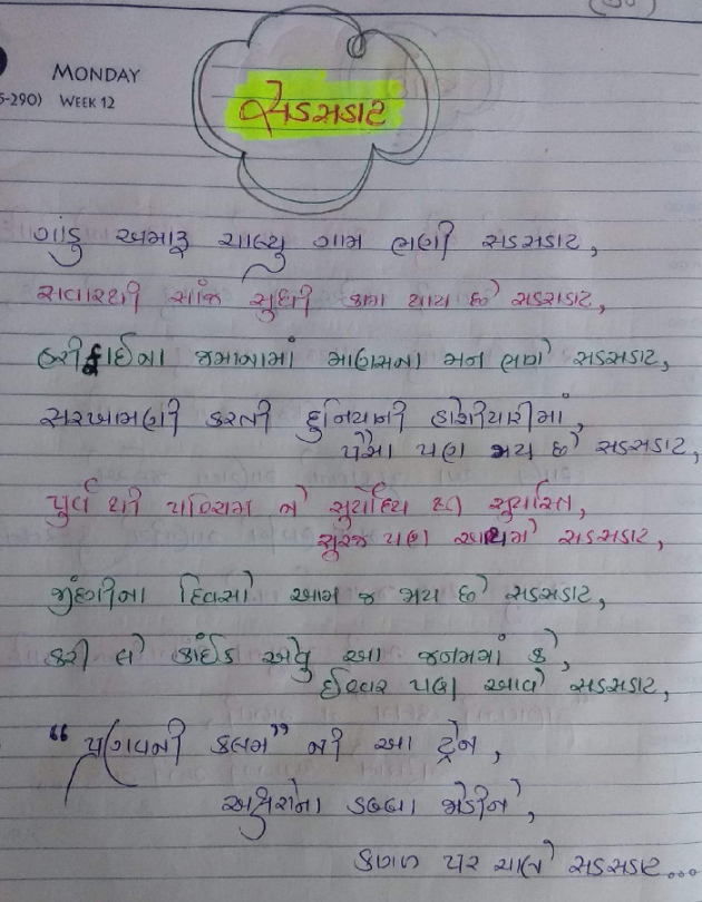 Gujarati Poem by Pranav Kava : 111162510