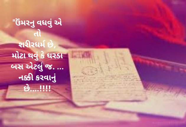 Gujarati Blog by Sajan Limbachiya : 111162515