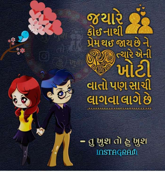 Gujarati Romance by Rahul : 111162562