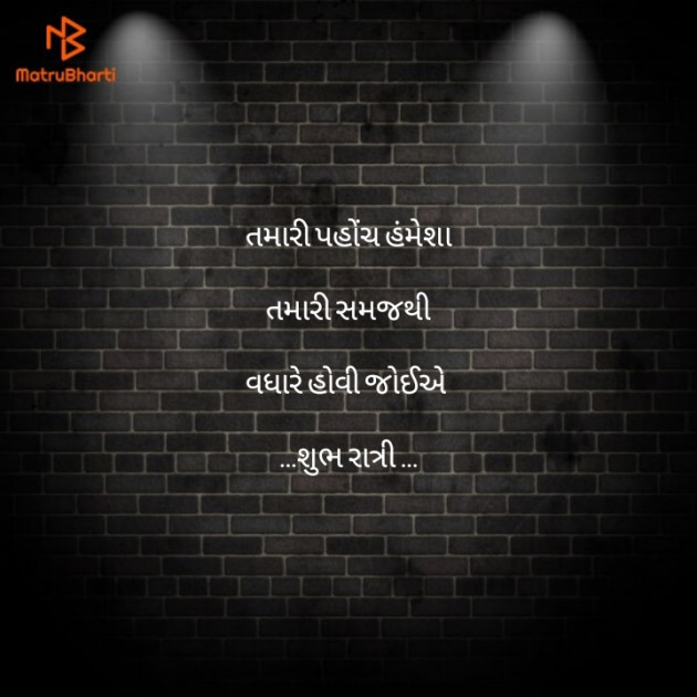 Gujarati Good Night by Nayan Vyas : 111162566