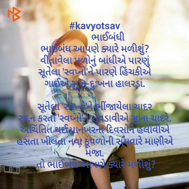 Gujarati Poem by Kokani Ajay : 111162589