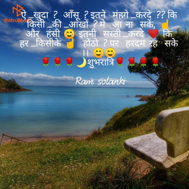 Hindi Shayri by Ram Solanki : 111162590