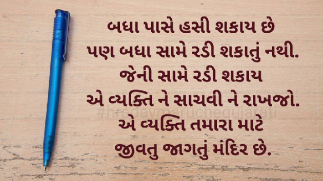 Gujarati Shayri by Modhwadiya Vipul : 111162599