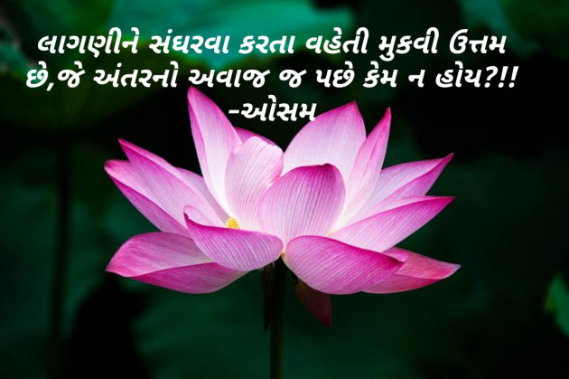 Gujarati Thought by Parmar Bhavesh : 111162610