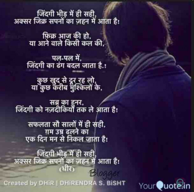 Hindi Poem by DHIRENDRA BISHT DHiR : 111162633