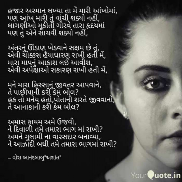 Gujarati Good Night by Vora Anandbabu : 111162720