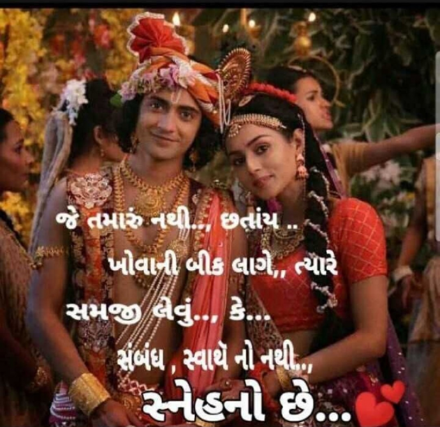 Gujarati Romance by Mahesh Nai : 111162725