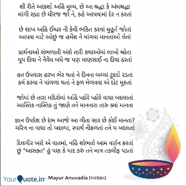 Gujarati Poem by MAYUR ANUVADIA : 111162781