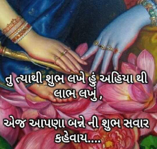 Gujarati Good Morning by Gujrat police : 111162855