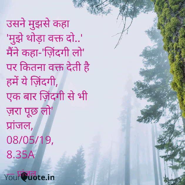 Hindi Shayri by Pranjal Shrivastava : 111162936