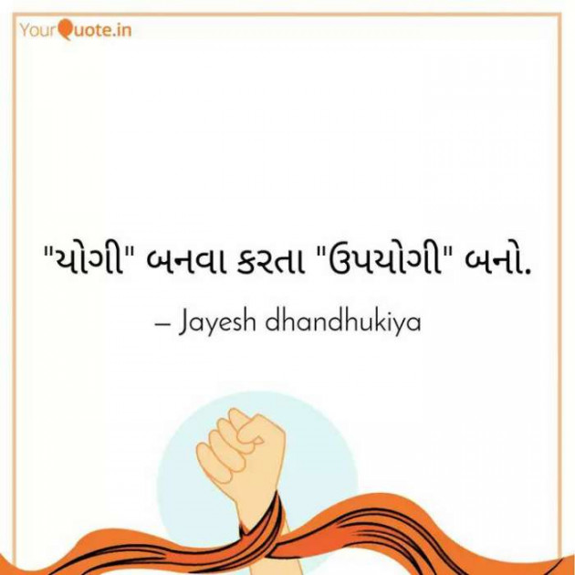 Gujarati Thought by JAYESH DHANDHUKIYA : 111162988