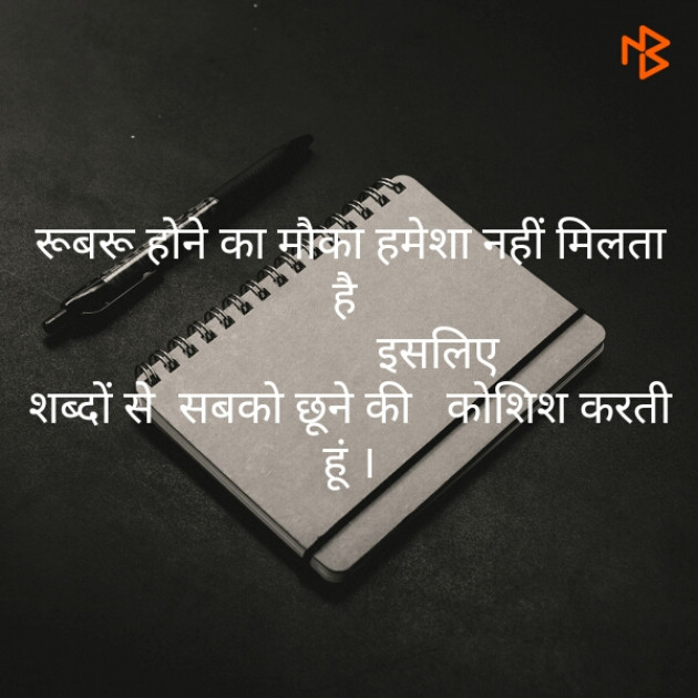 Hindi Shayri by Namita Gupta : 111163012